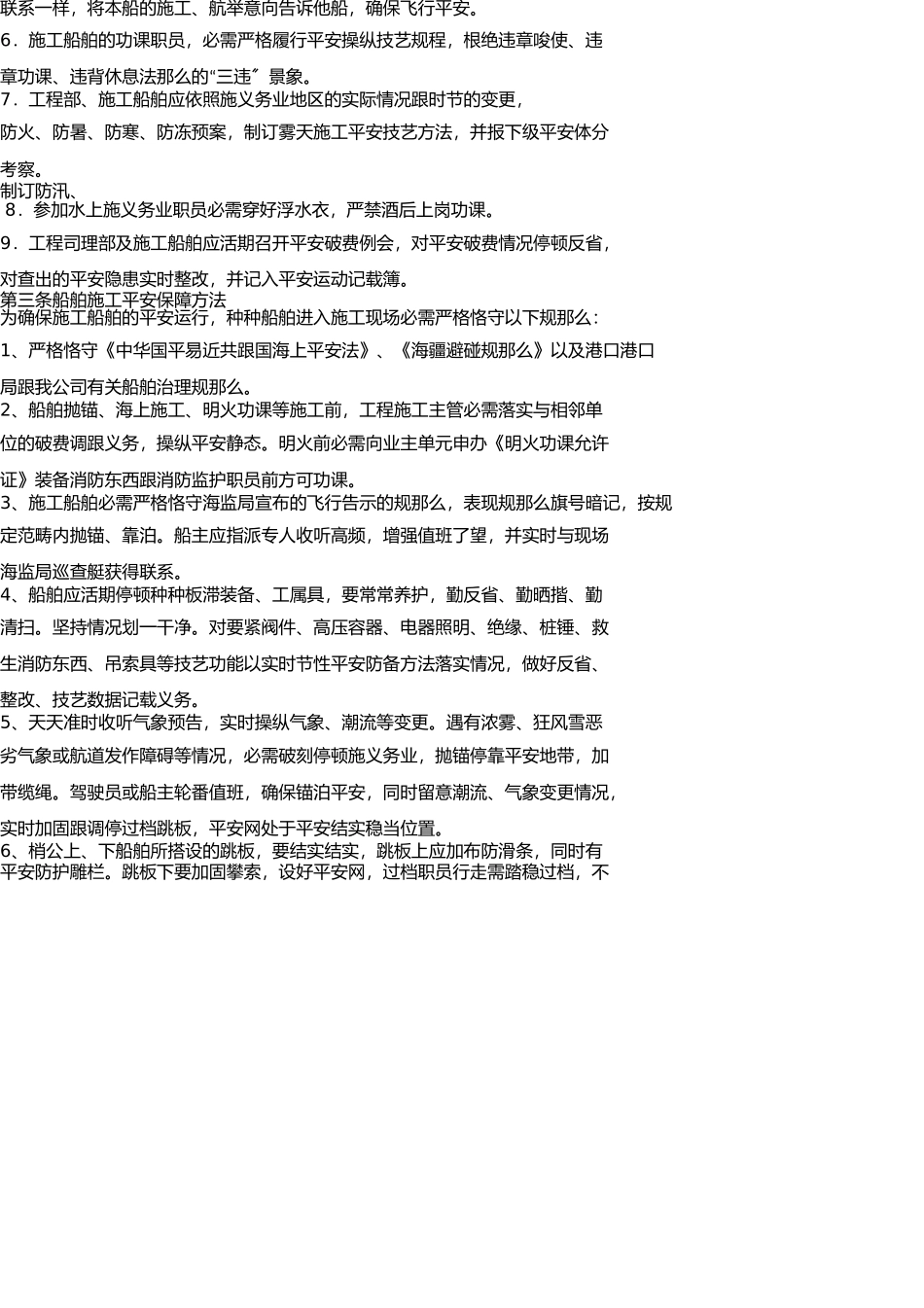 水上作业安全教育培训 _第2页