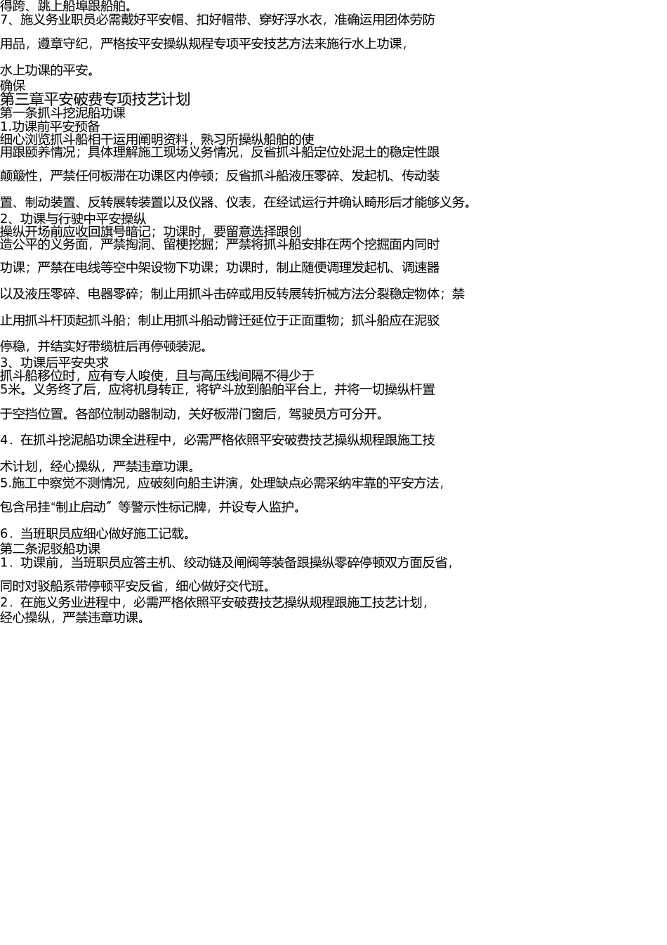 水上作业安全教育培训 _第3页