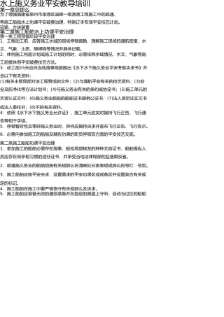 水上作业安全教育培训 