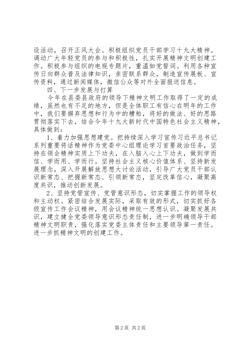 市场监管局精神文明工作总结_第2页