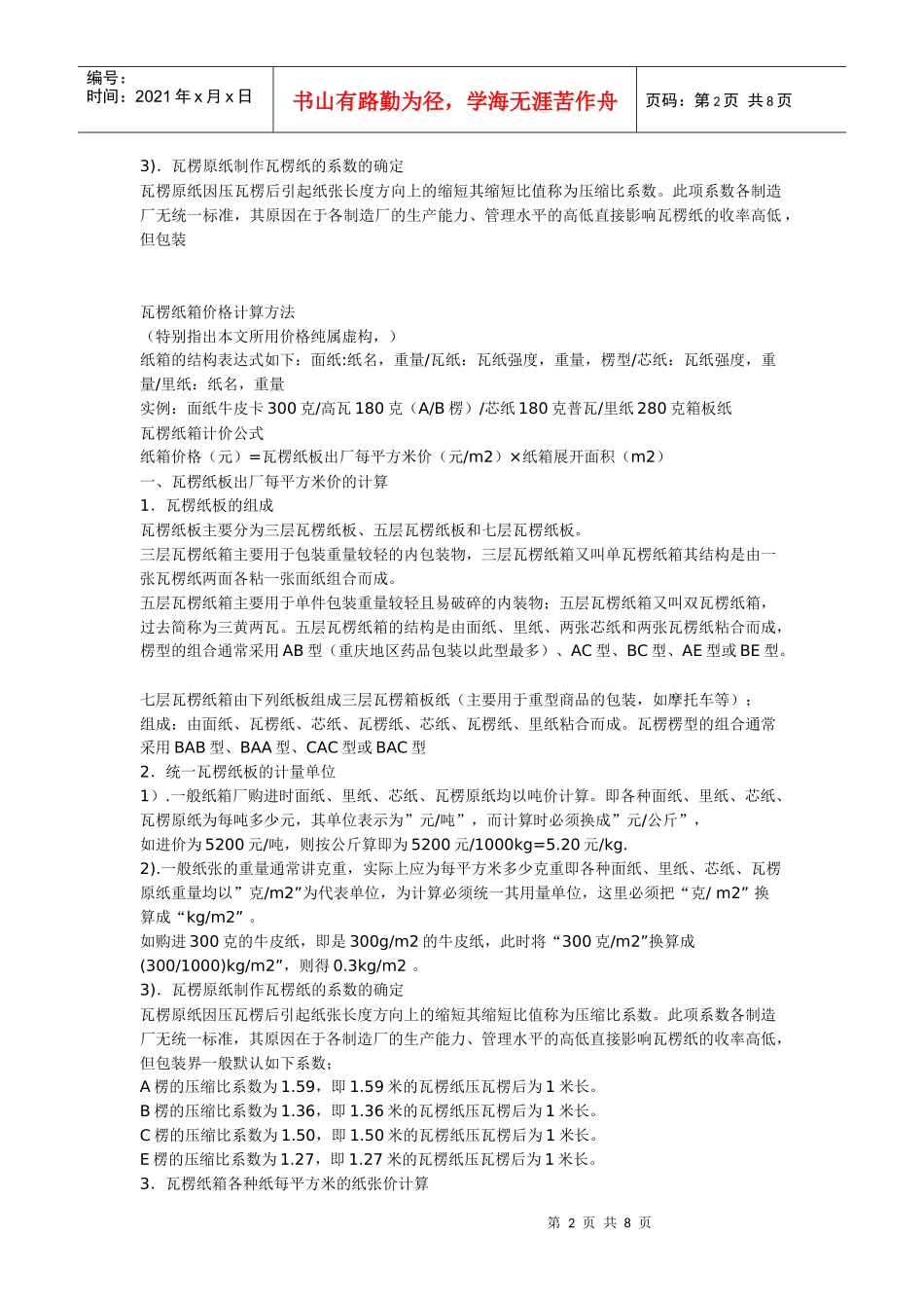 AB瓦楞纸箱价格算法_第2页