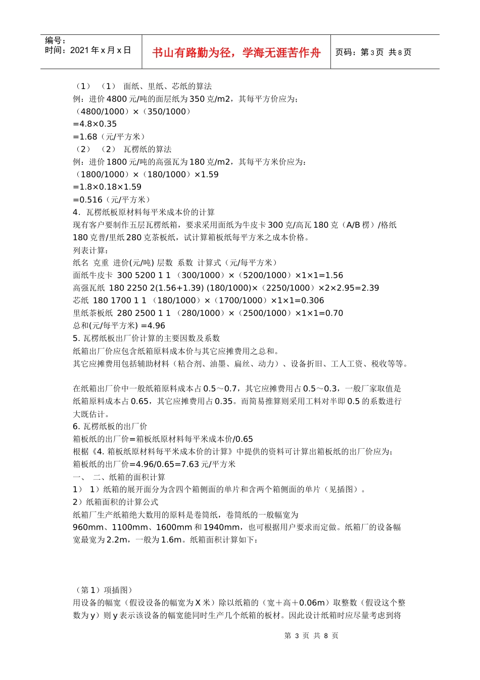 AB瓦楞纸箱价格算法_第3页