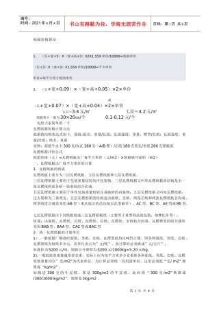 AB瓦楞纸箱价格算法
