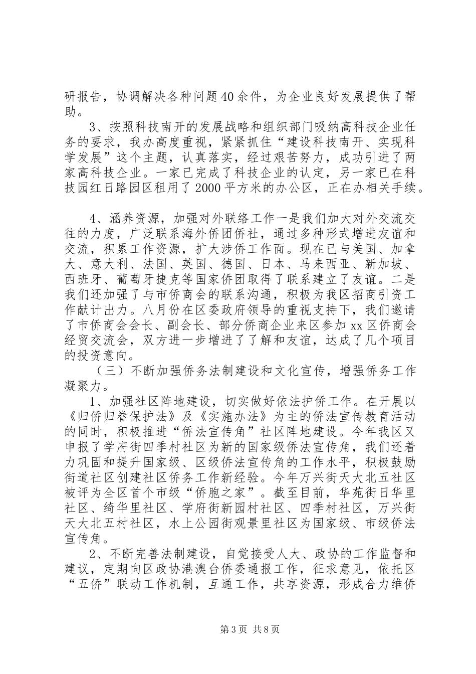 区侨外办年度工作总结_第3页