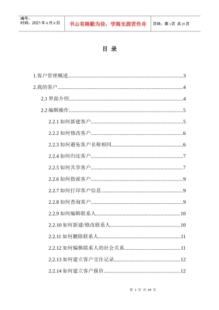 客户管理概述（DOC 24）