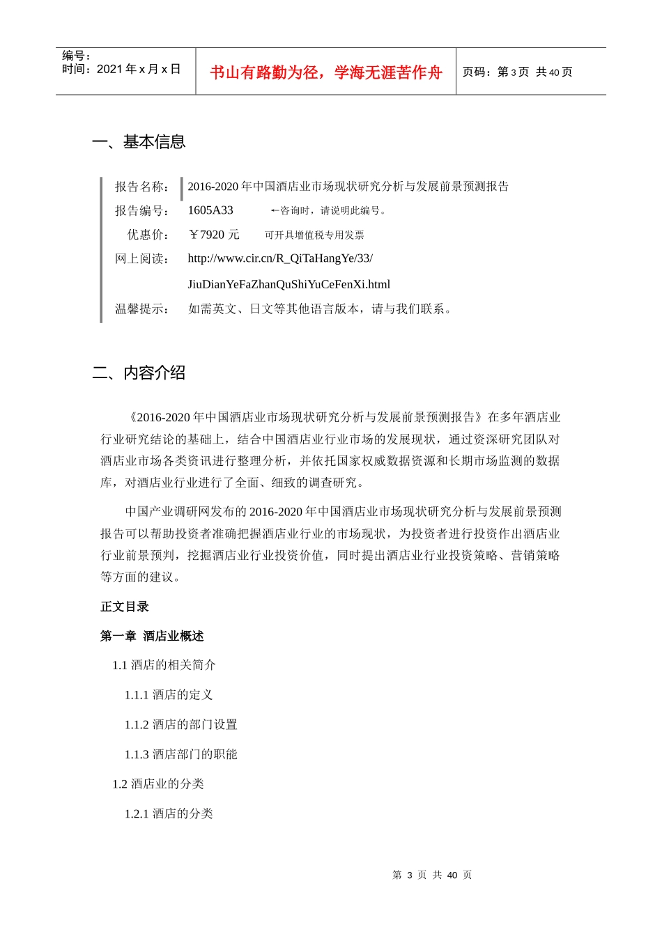 XXXX年酒店业发展现状及市场前景分析_第3页