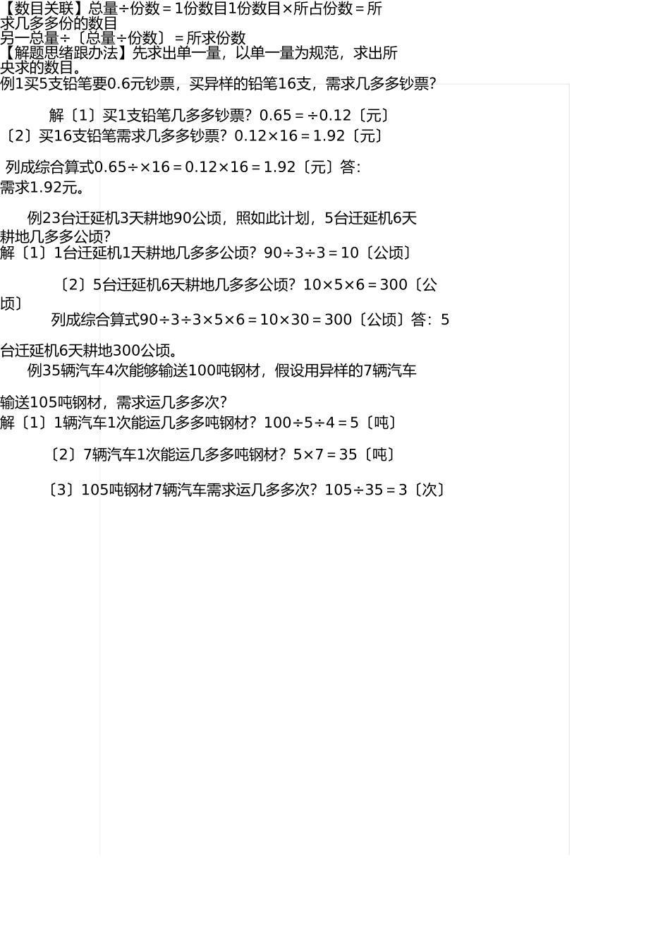 小学数学应用题类型大全 _第2页