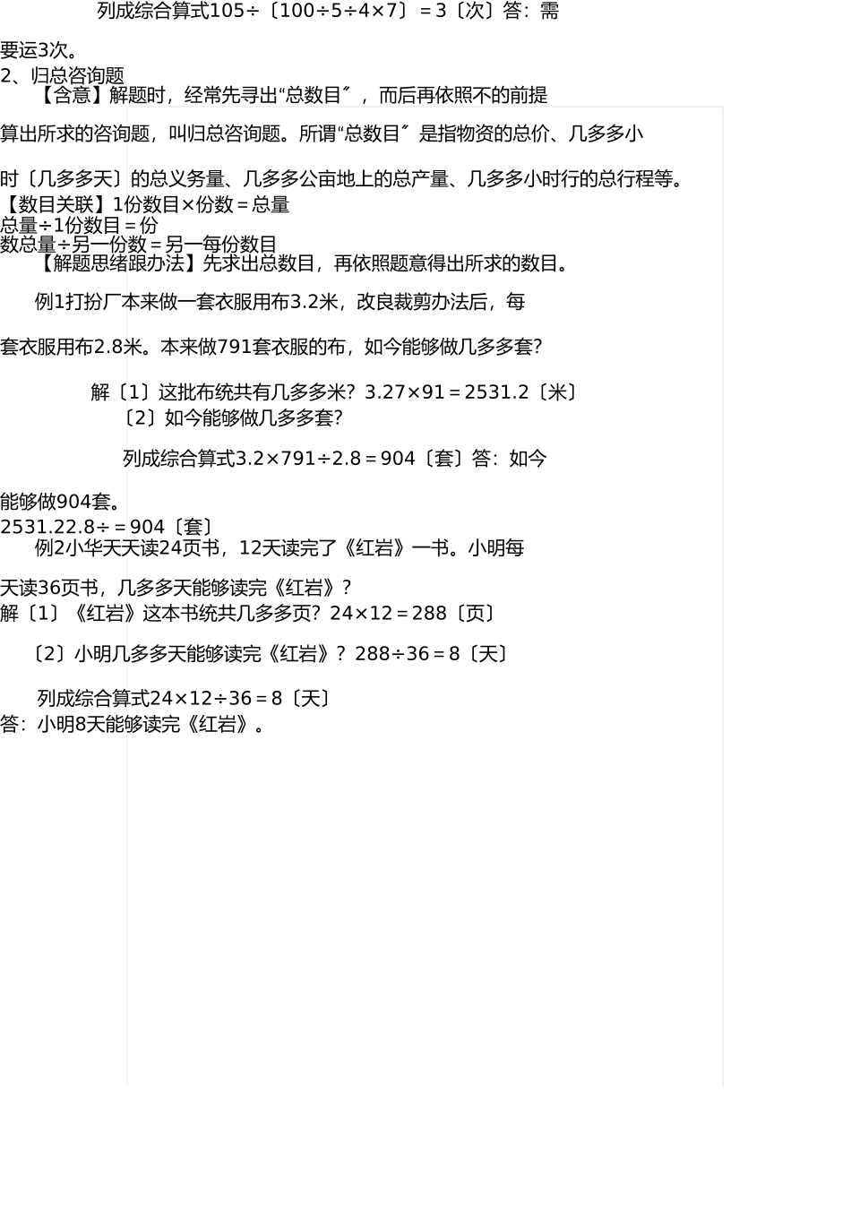 小学数学应用题类型大全 _第3页