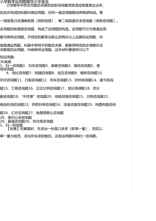 小学数学应用题类型大全 