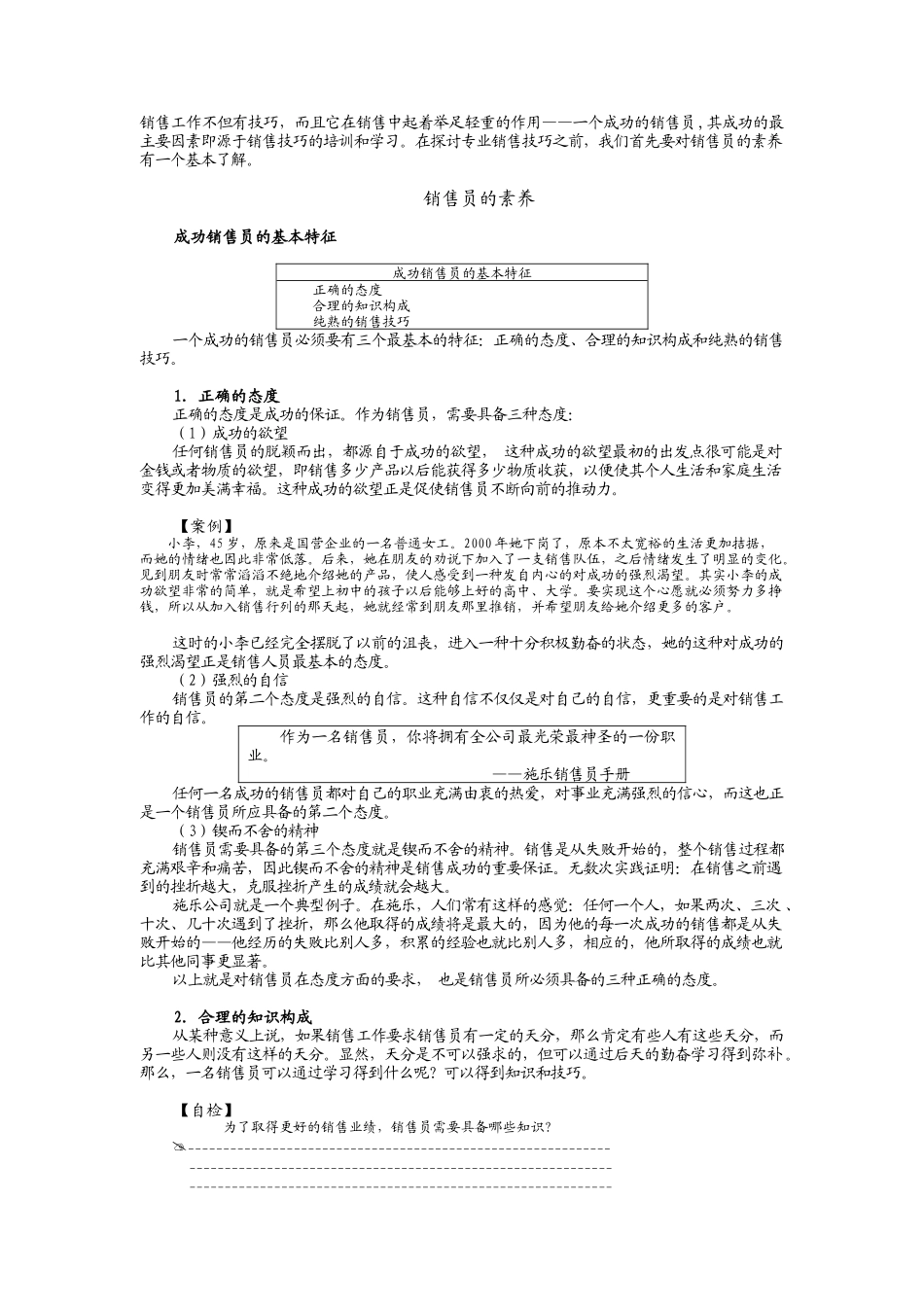《专业销售技巧》_第2页