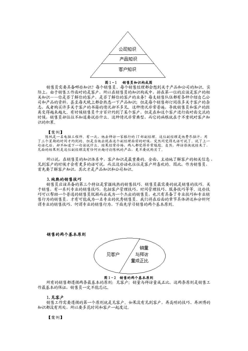 《专业销售技巧》_第3页