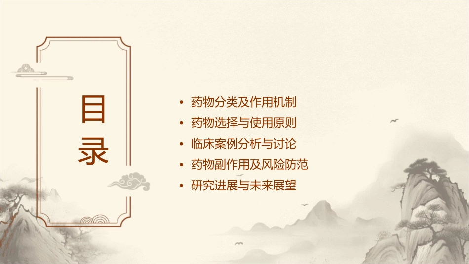 抗动脉粥样硬化药摘要课件_第2页