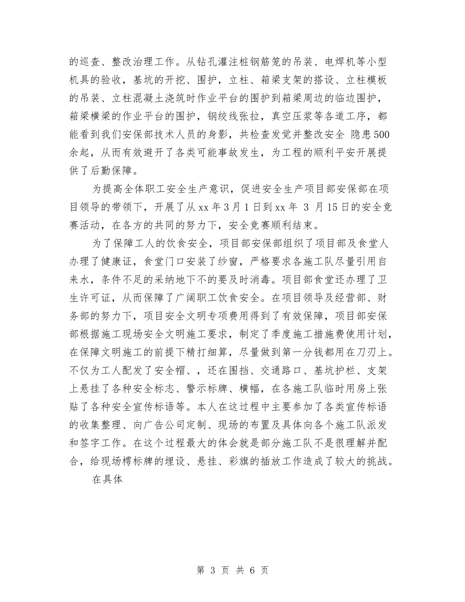 2024年十月底文明职工个人工作总结与2024年十月底经信委工业经济科个人工作总结汇编_第3页