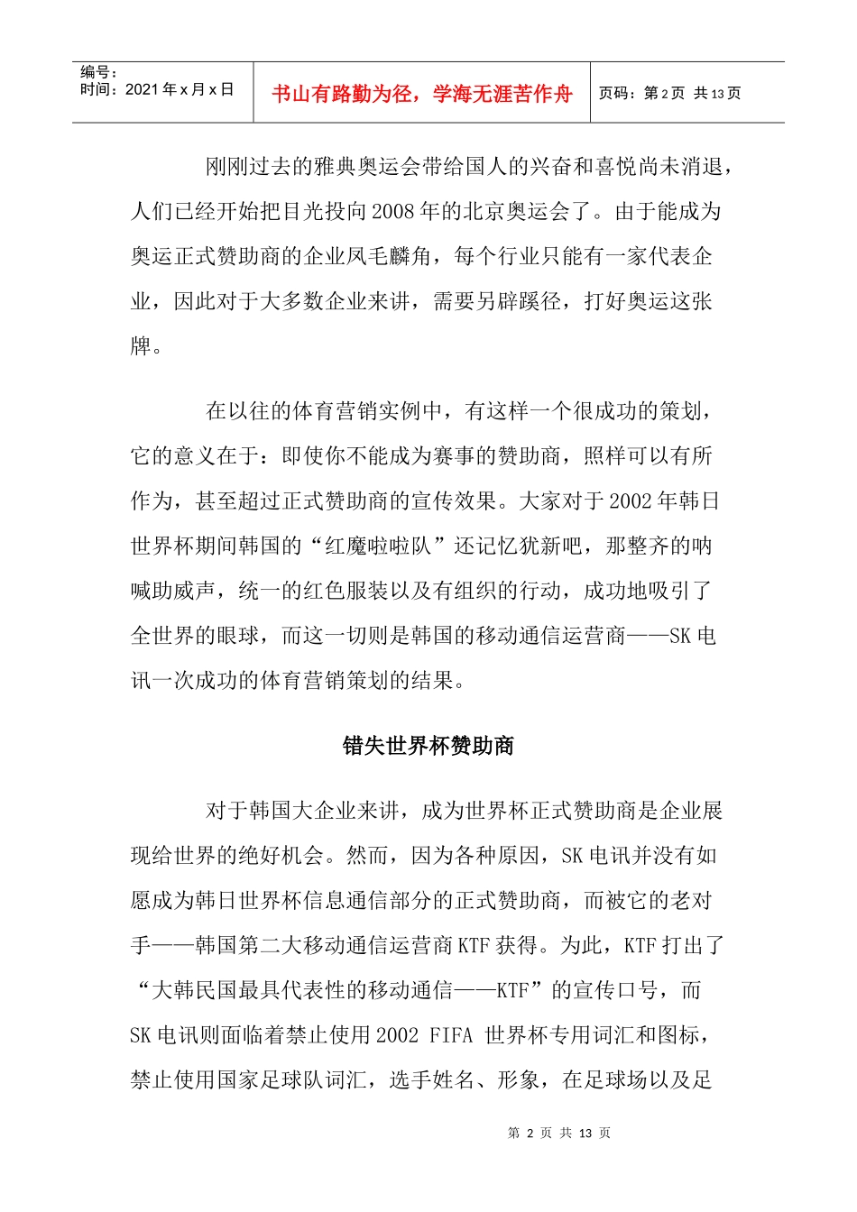 当营销因体育而激动_第2页