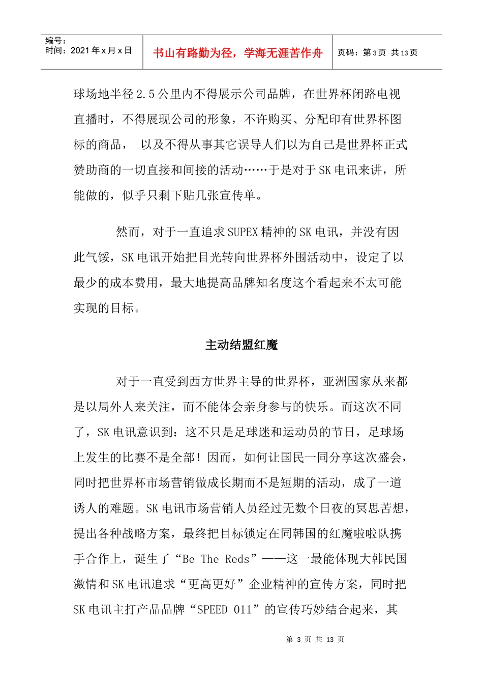 当营销因体育而激动_第3页