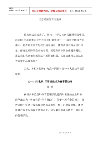 当营销因体育而激动