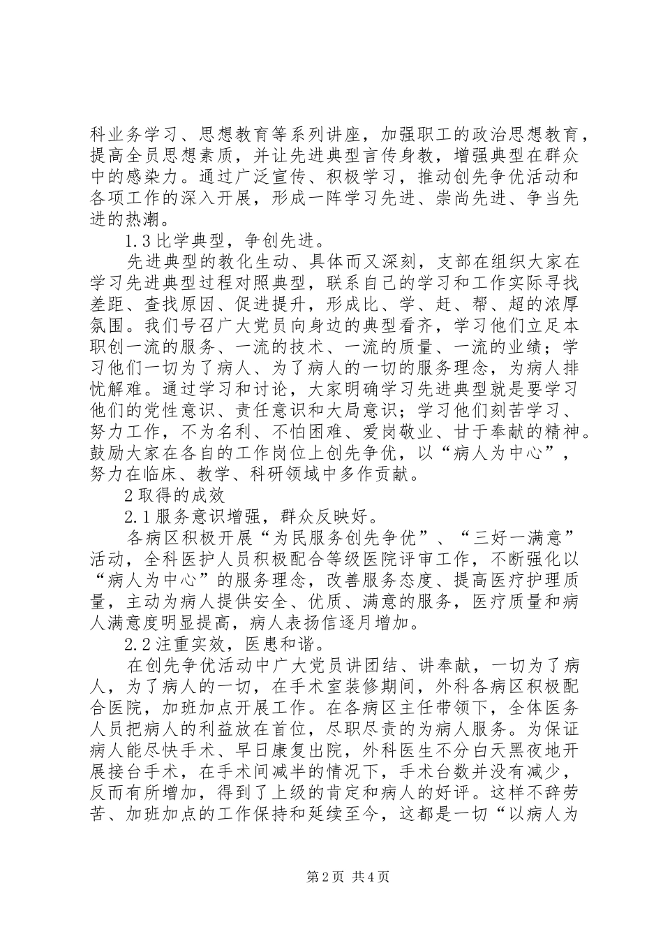 典型典型引领和导向工作总结_第2页