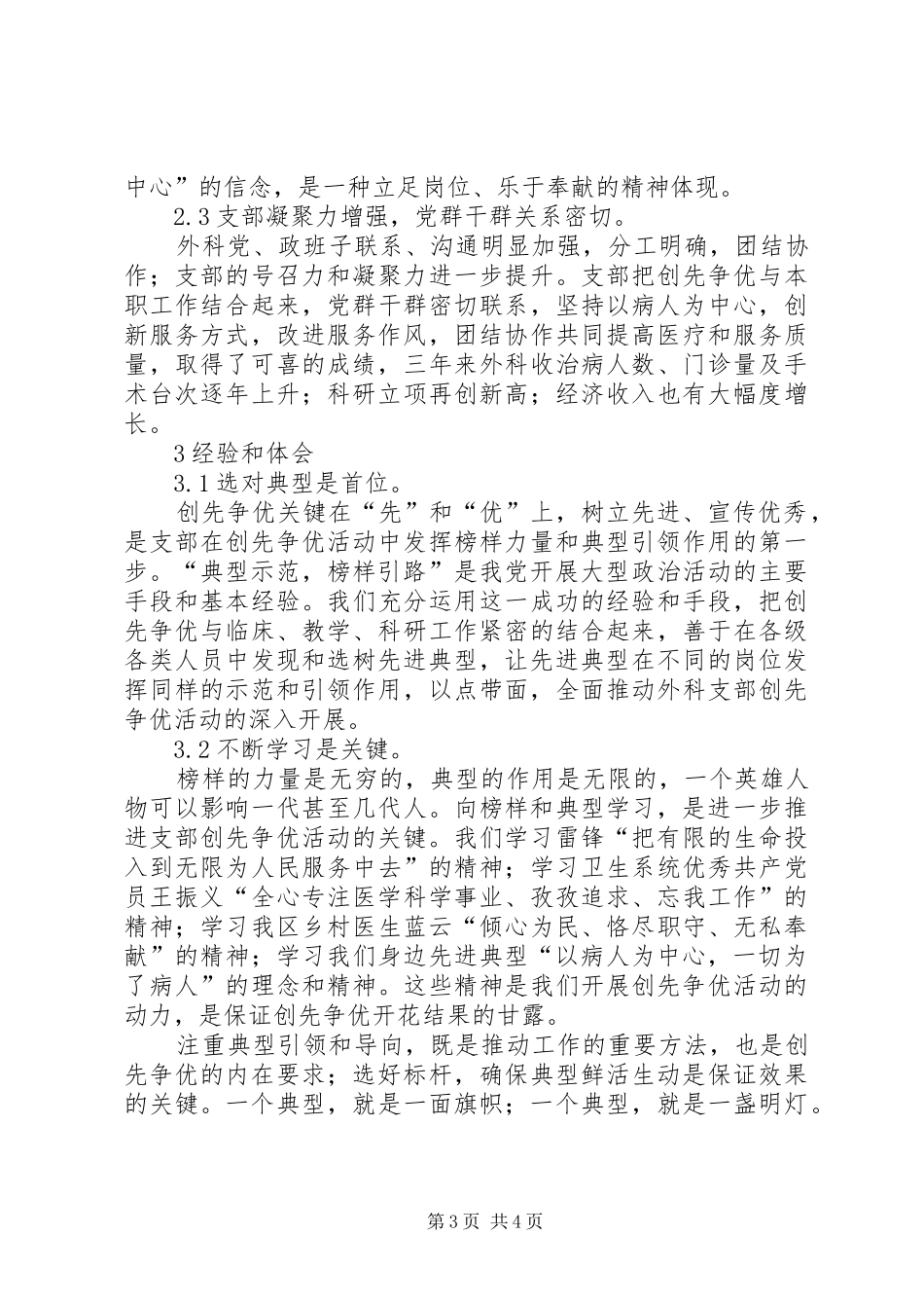 典型典型引领和导向工作总结_第3页