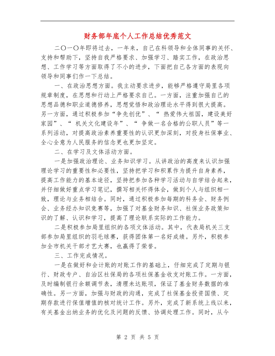 财务部年底个人工作总结优秀范文_第2页