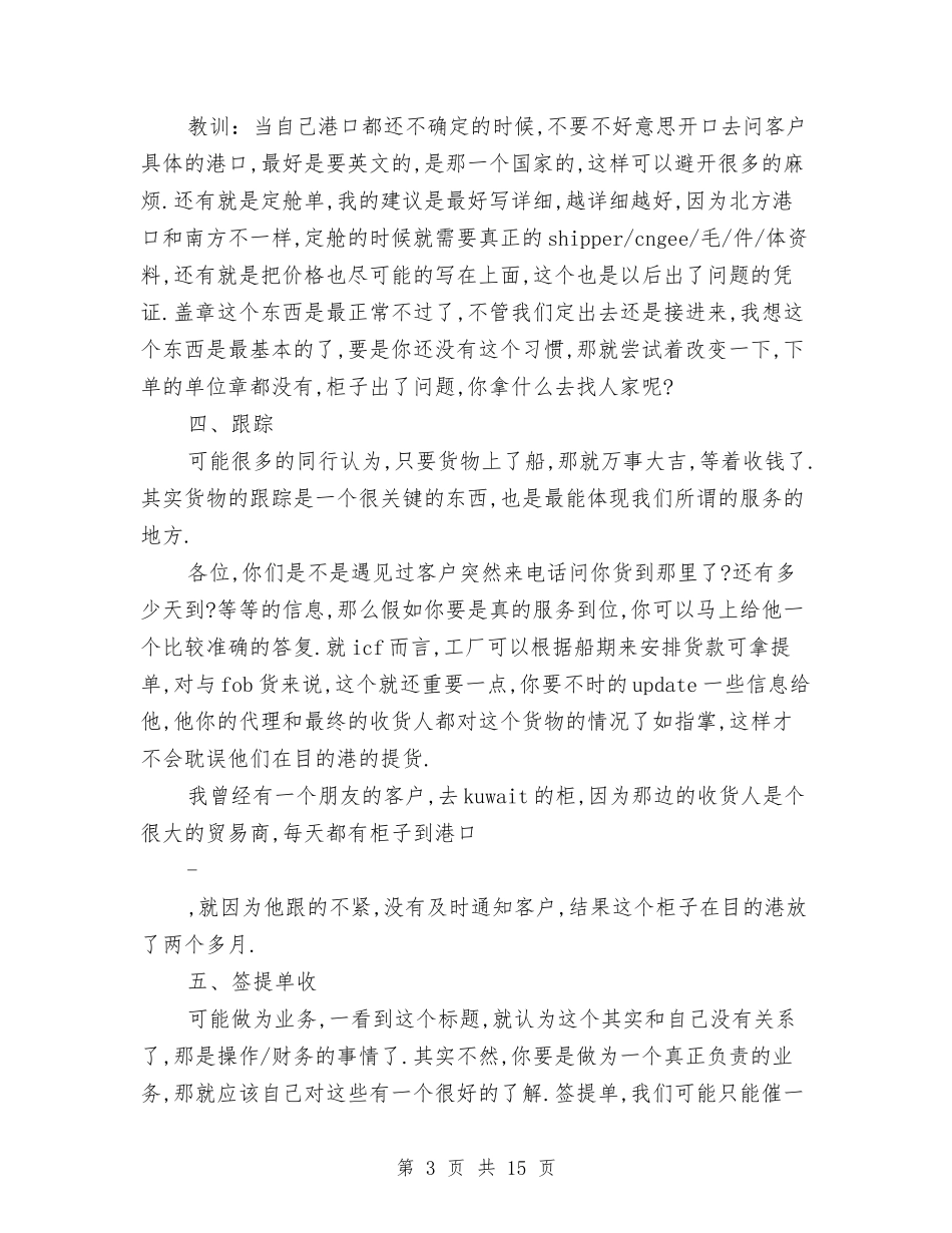 2024年末货代业务经理年终总结与2024年本年度工作总结范文4篇汇编_第3页