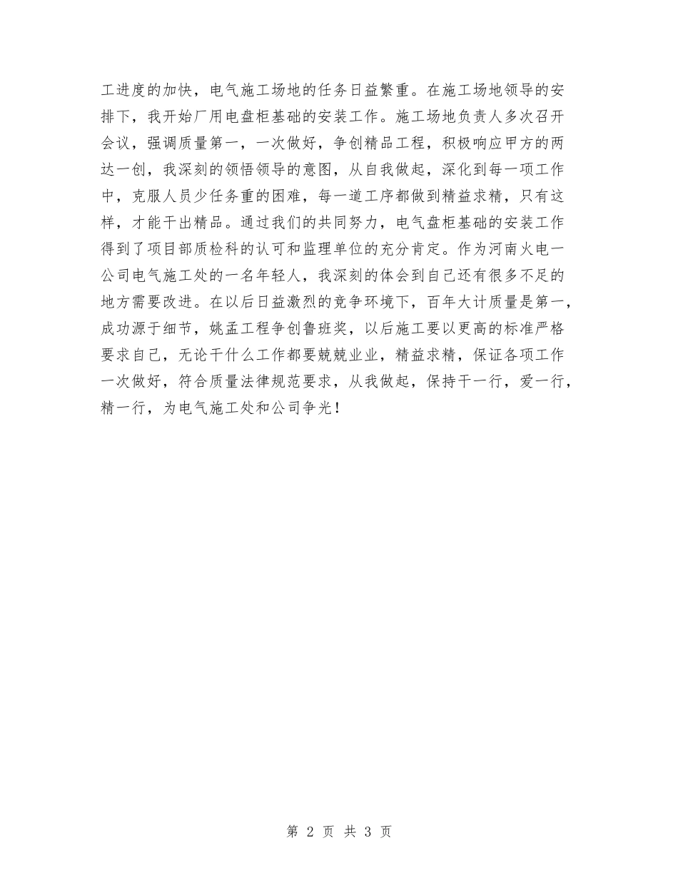 2024年土建技术员个人工作总结与2024年土建技术员工作总结范文汇编_第2页