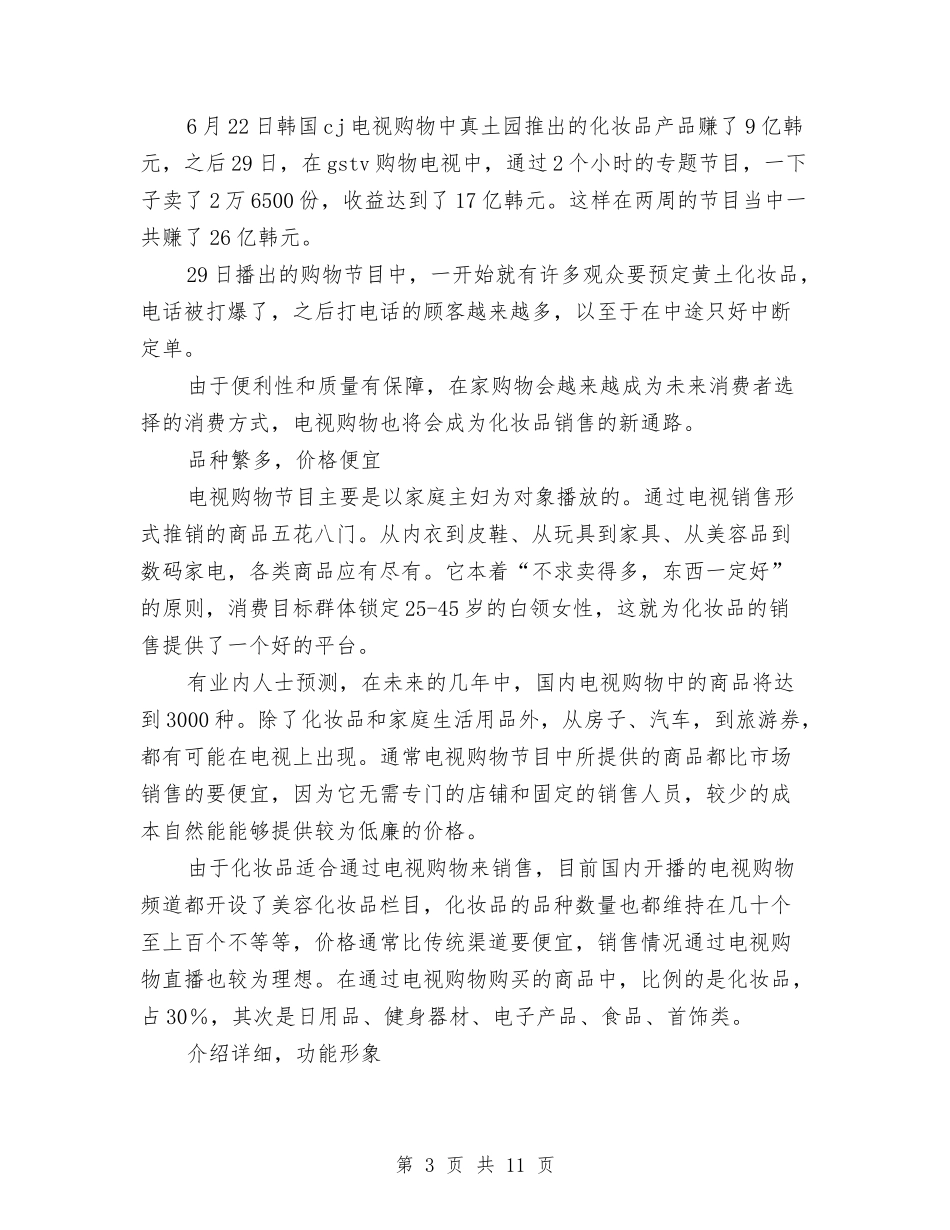 2024年11月份化妆品销售工作计划与2024年11月份工作计划安排汇编_第3页