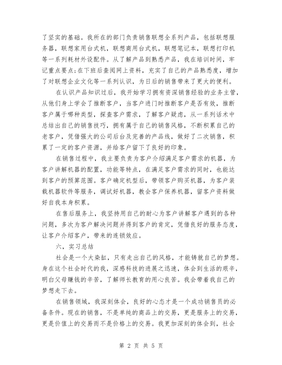 2024年联想电脑销售工作总结1与2024年联通公司员工工作总结范文汇编_第2页