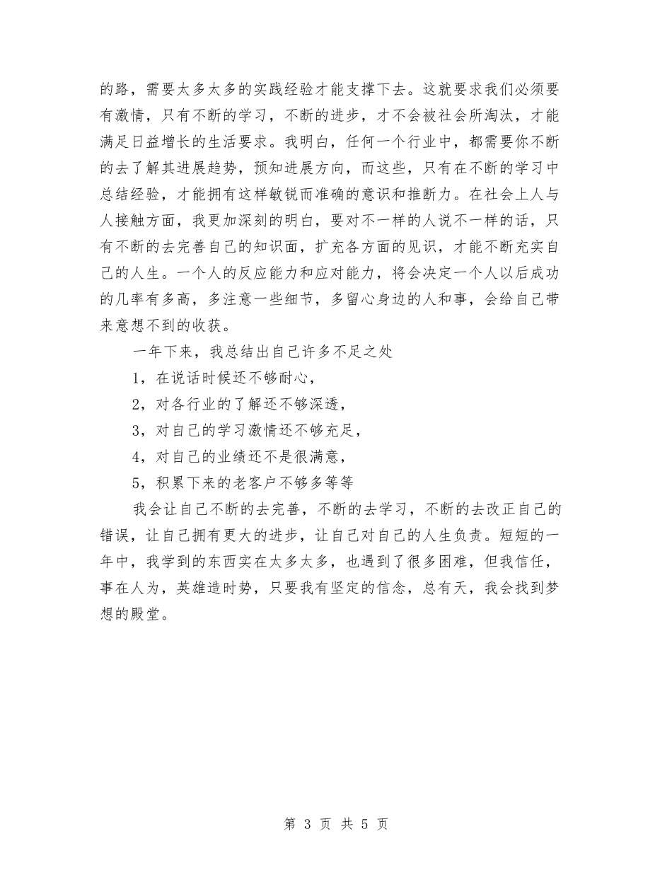 2024年联想电脑销售工作总结1与2024年联通公司员工工作总结范文汇编_第3页