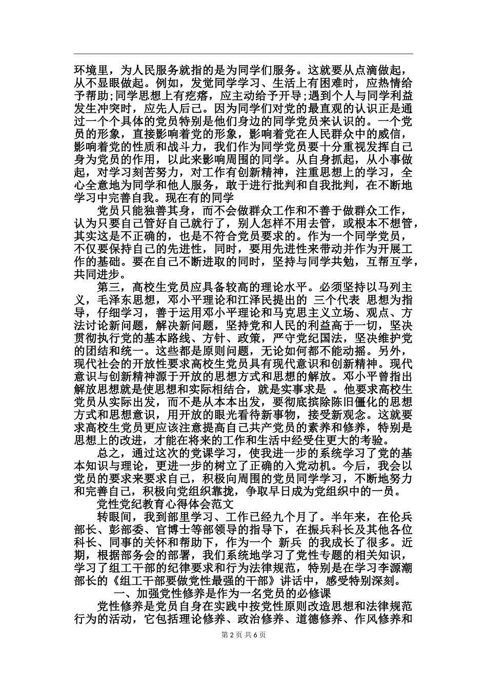 党性党纪教育心得体会范文_第2页