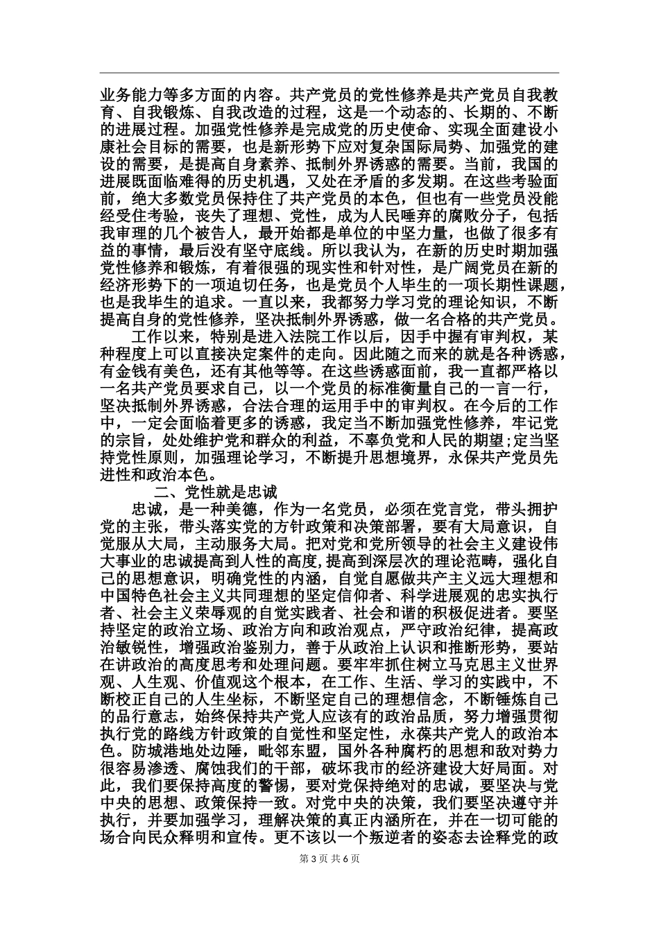党性党纪教育心得体会范文_第3页
