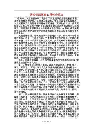 党性党纪教育心得体会范文