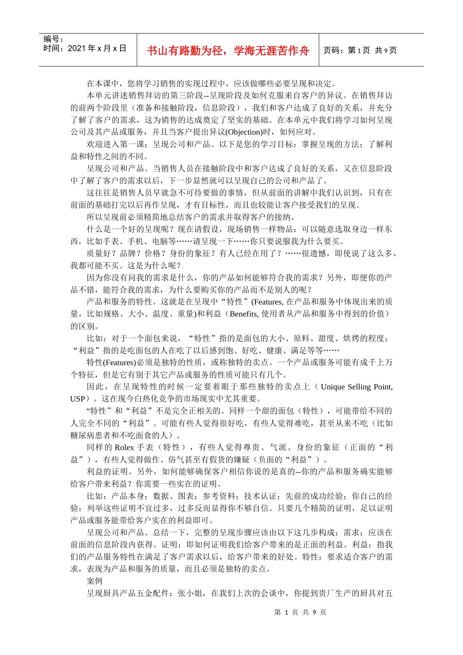 2销售人生-销售的实施阶段_第1页