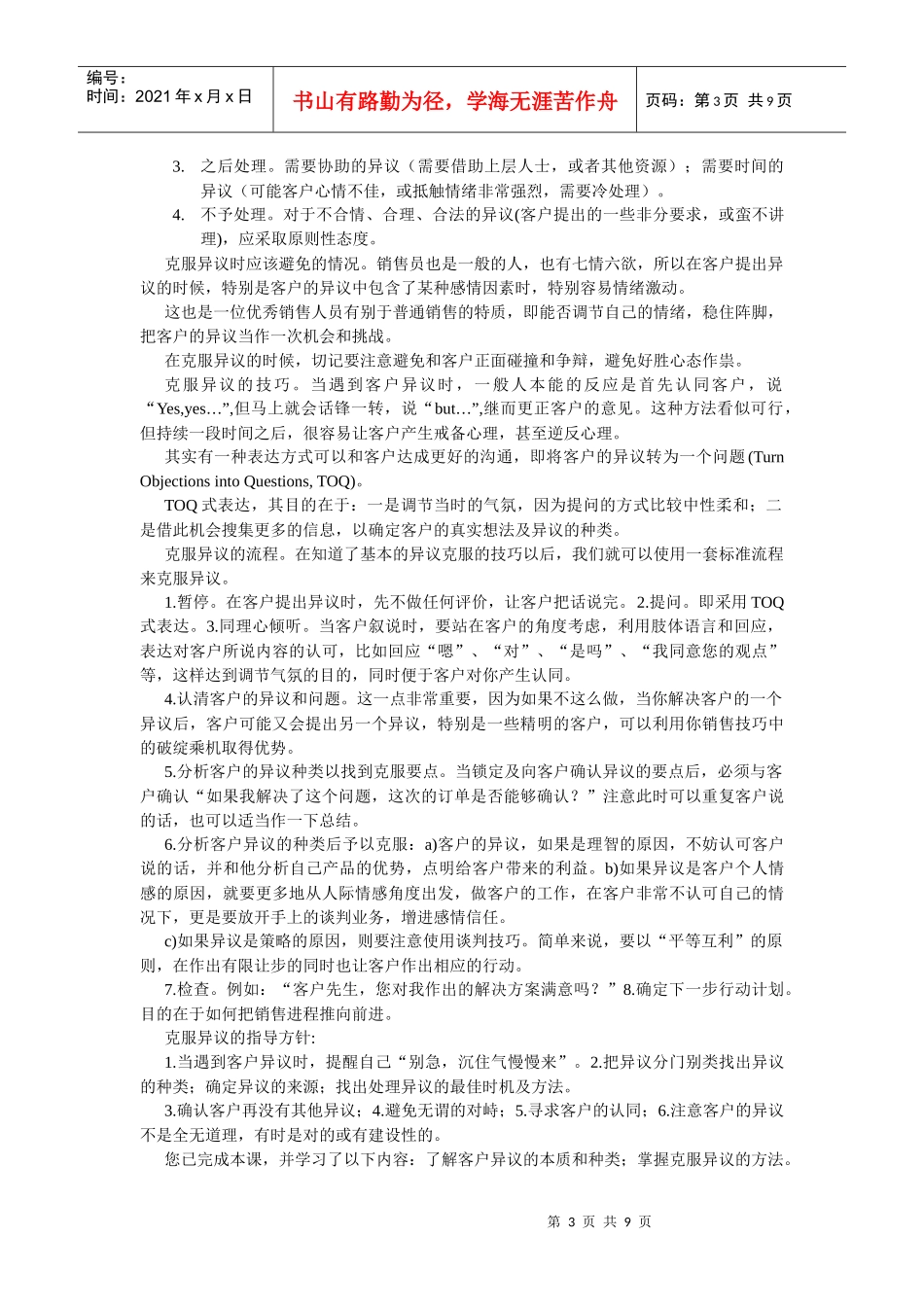 2销售人生-销售的实施阶段_第3页