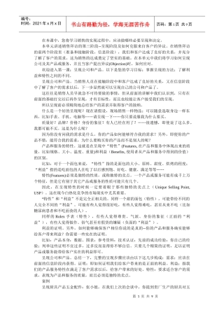 2销售人生-销售的实施阶段