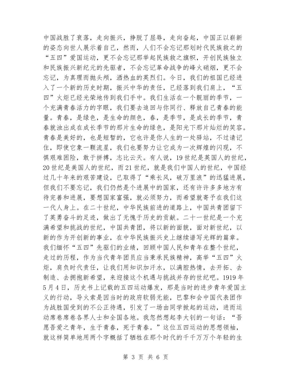 2024青年节主题演讲稿范文_第3页