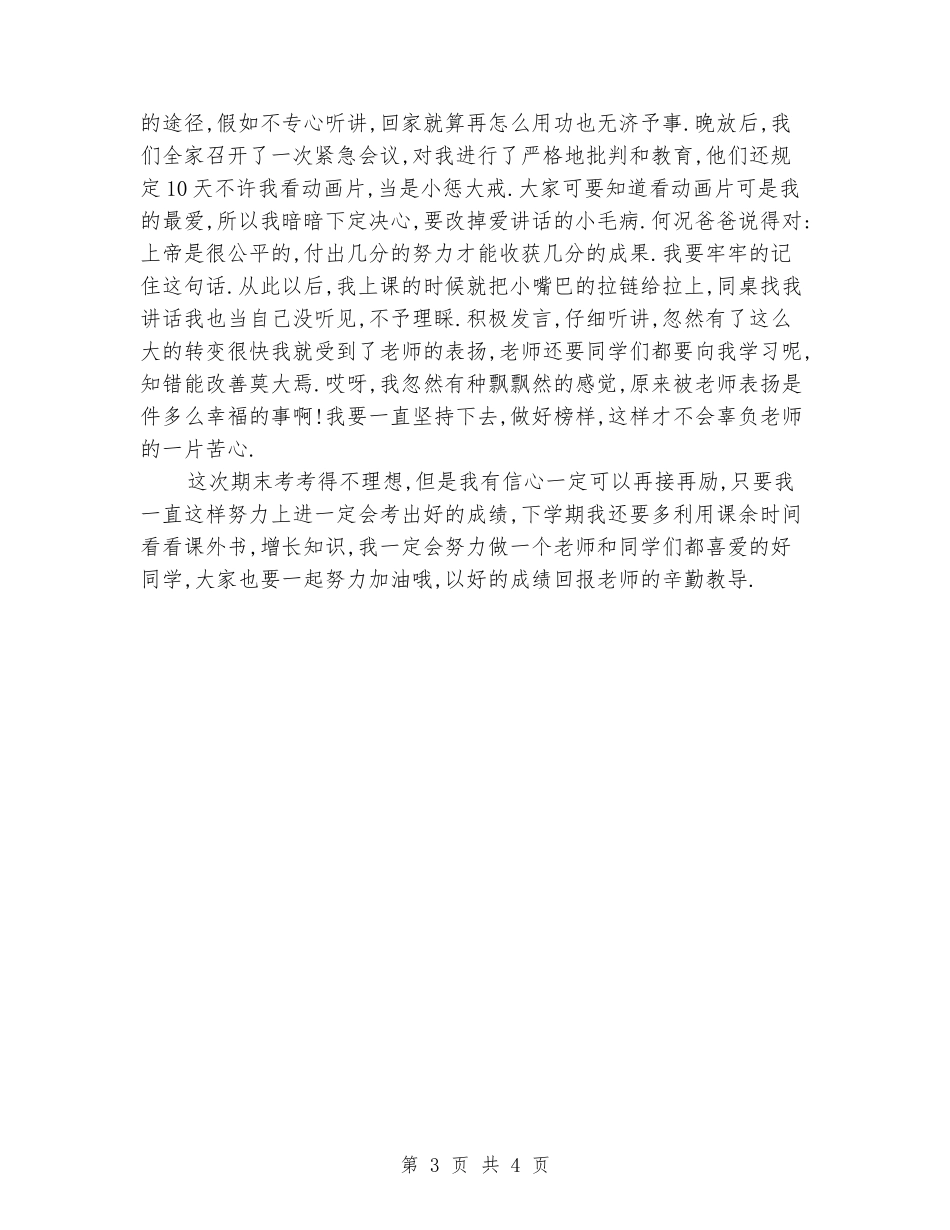 公众演讲--小学生优秀演讲稿_第3页