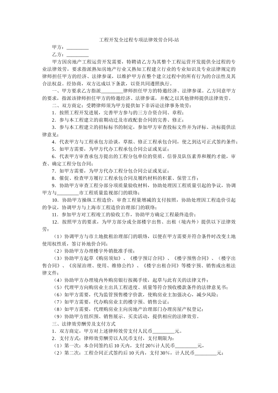 项目开发全过程专项法律服务合同2 _第1页