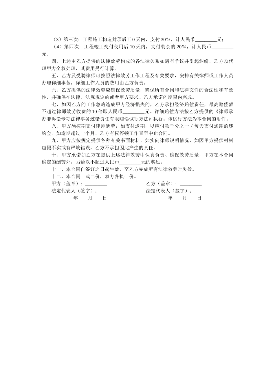 项目开发全过程专项法律服务合同2 _第2页