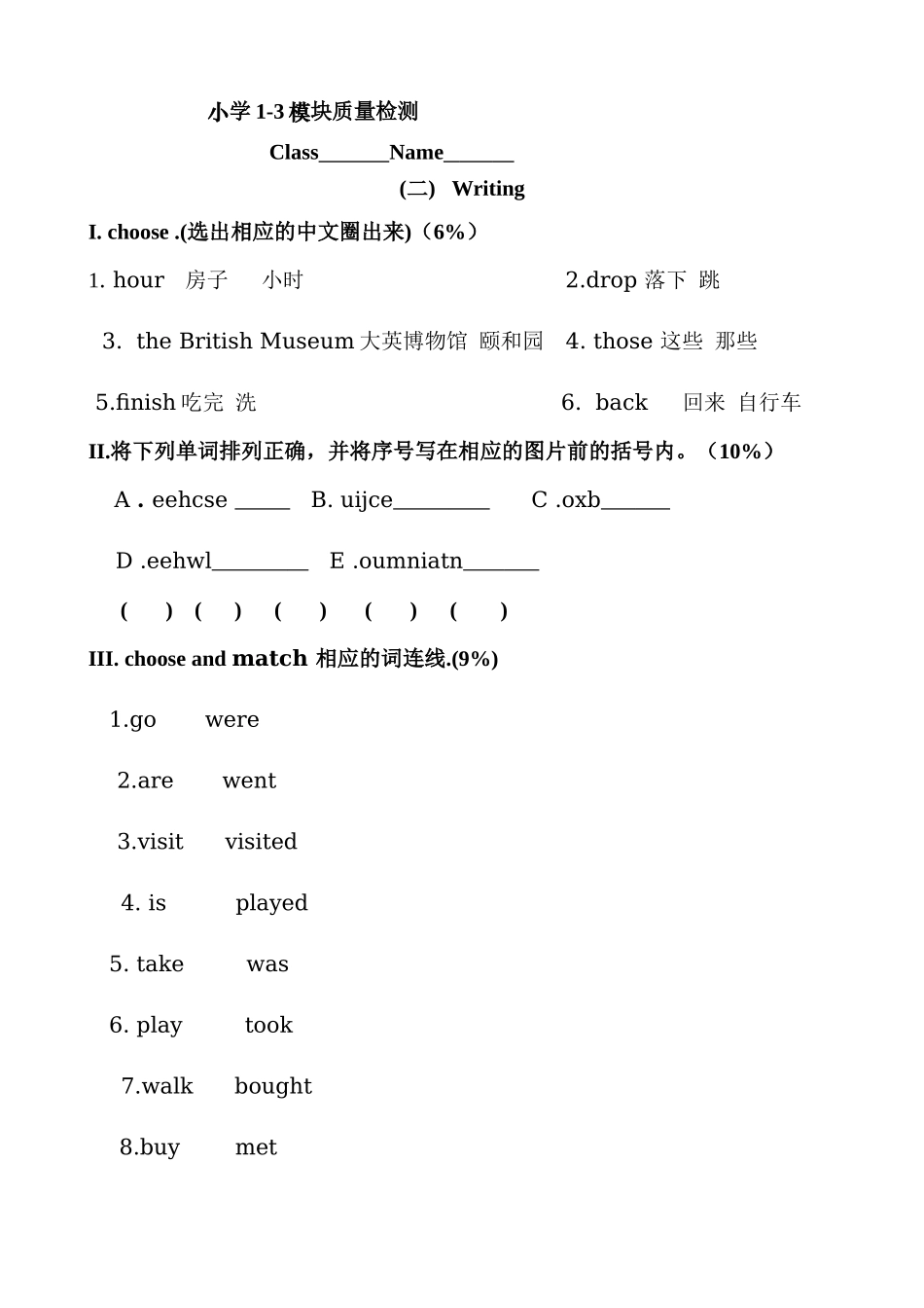 新标准英语五年级上M1M3检测题笔试 _第1页
