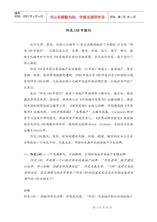 三地主流媒体联手阳光100中国行