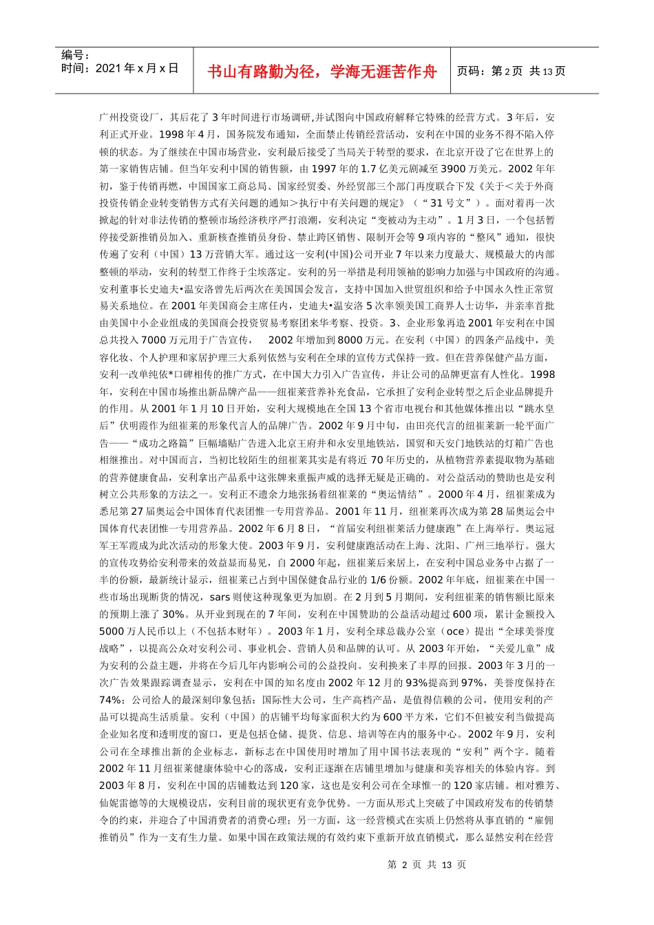 中国市场年度重点企业分析_第2页