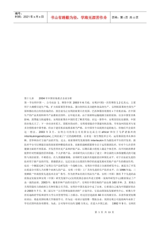 中国市场年度重点企业分析
