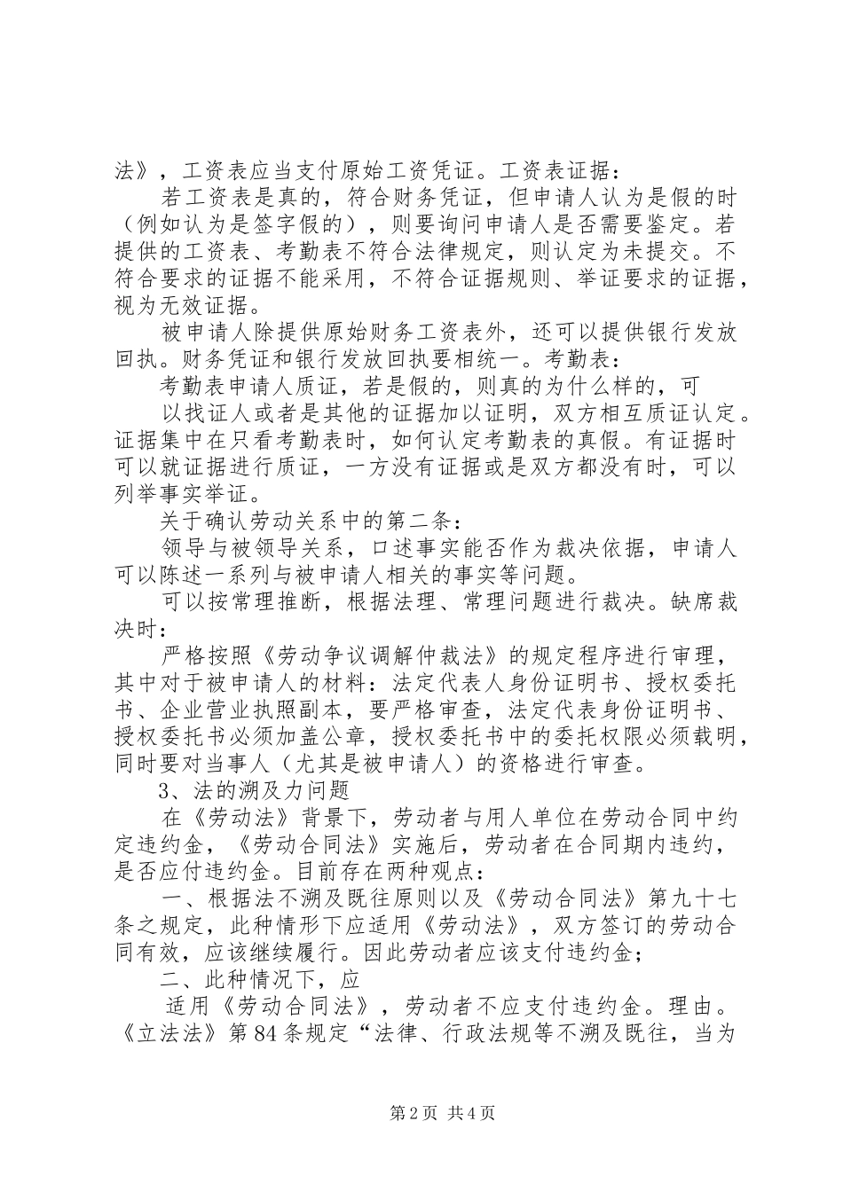 劳动仲裁法律问题讨论总结_第2页