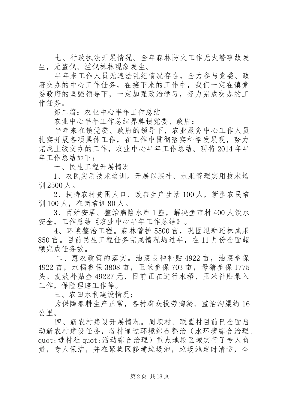 农业银行半年工作总结(精选多篇)_第2页
