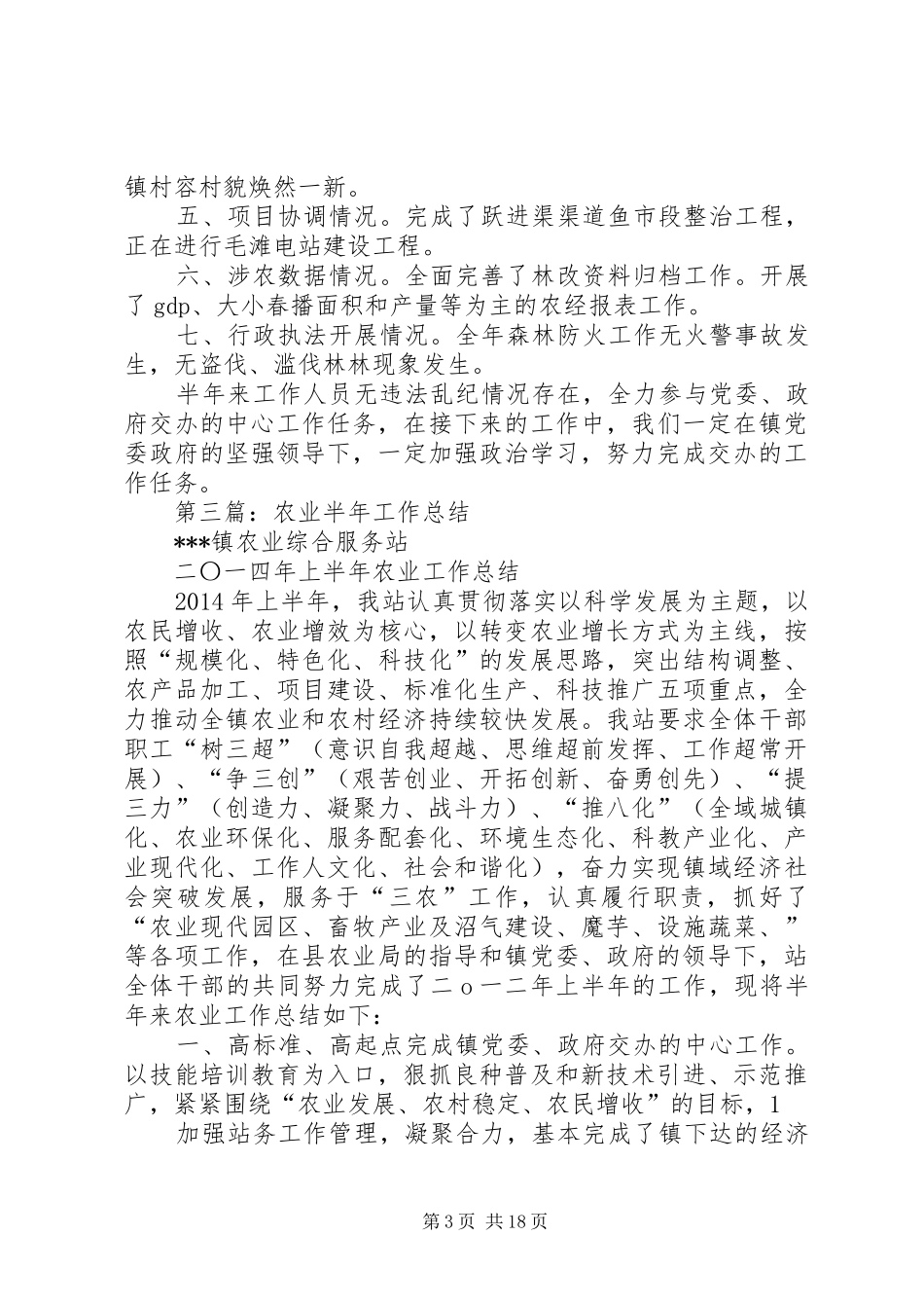 农业银行半年工作总结(精选多篇)_第3页