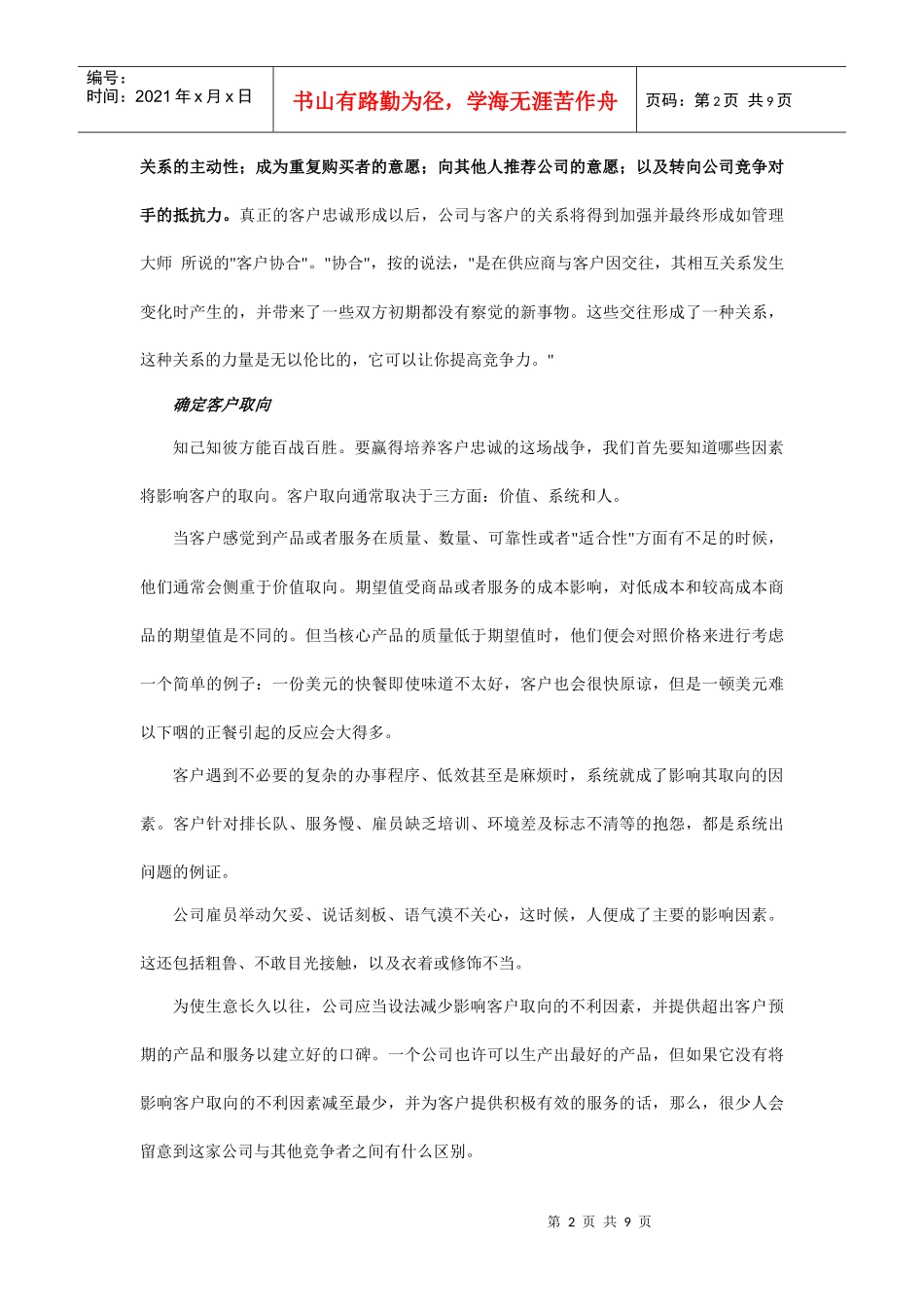 培养客户忠诚五个步骤_第2页