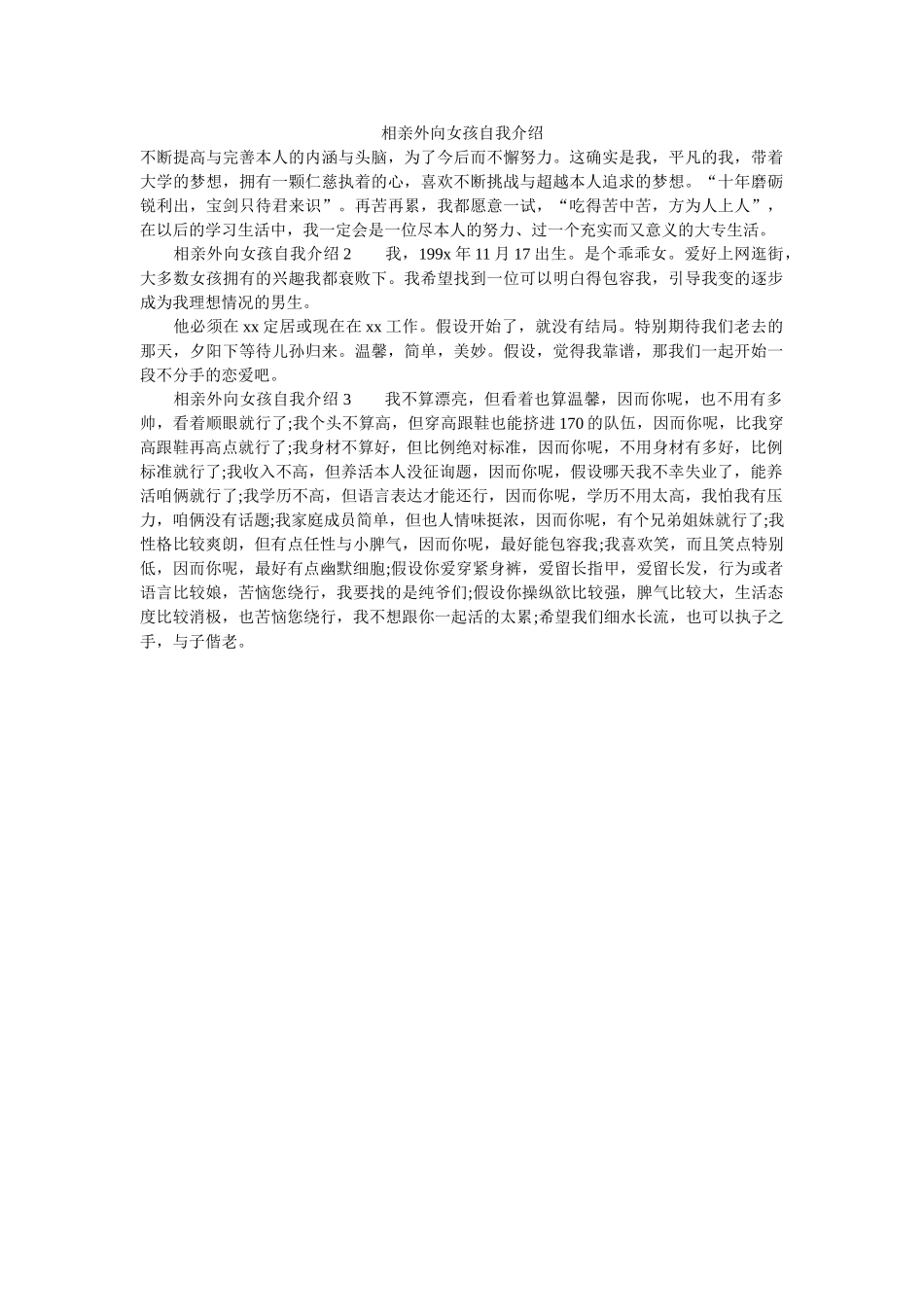 相亲外向女孩自我介绍 _第1页