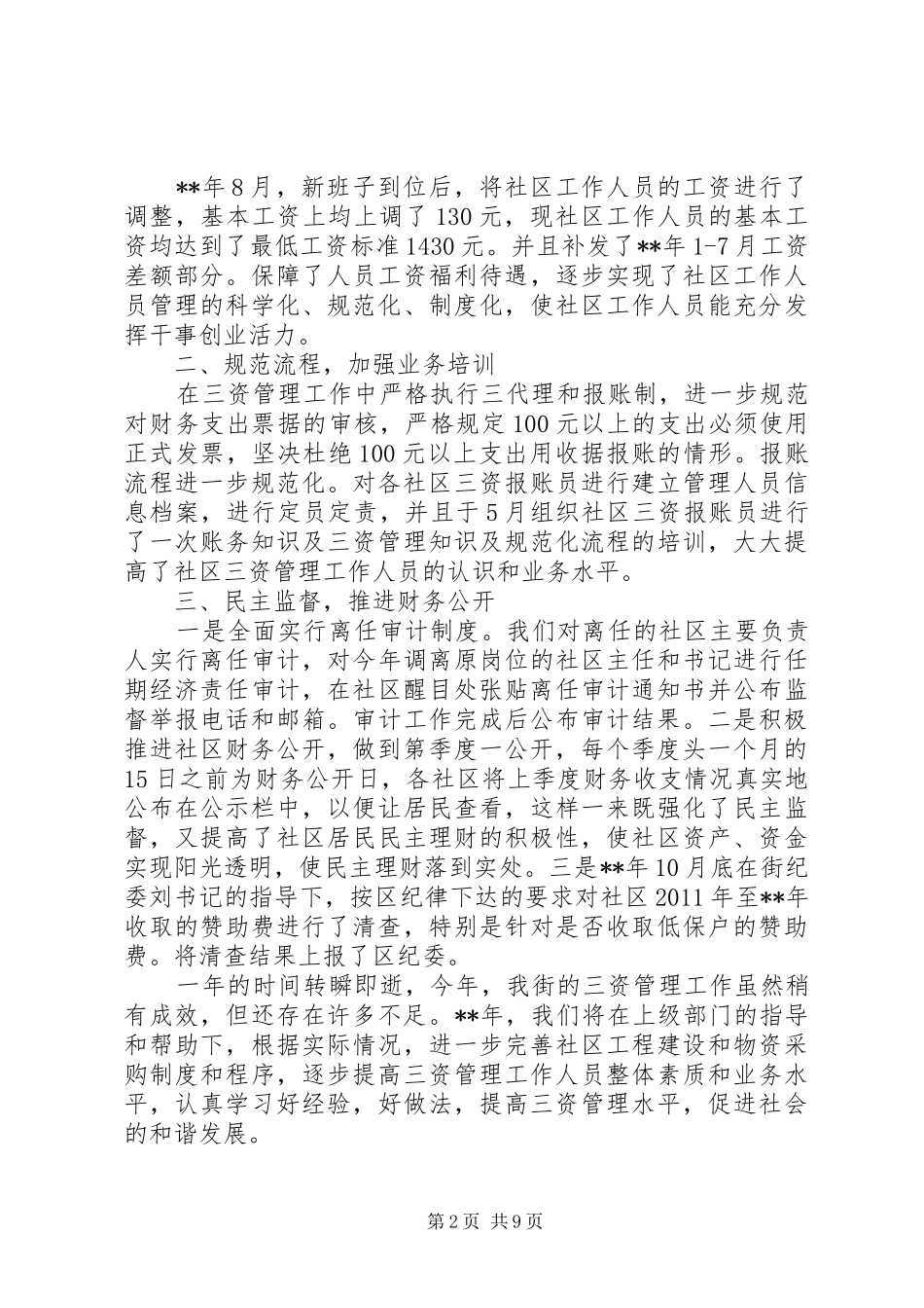 农村三资工作总结四篇_第2页