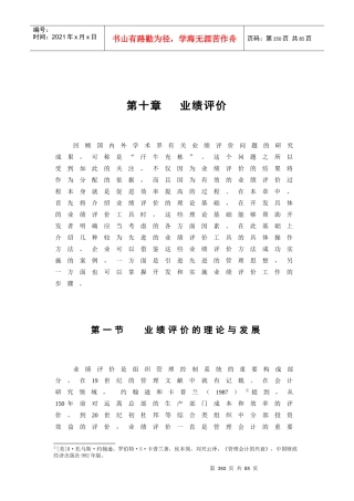 业绩评价报告