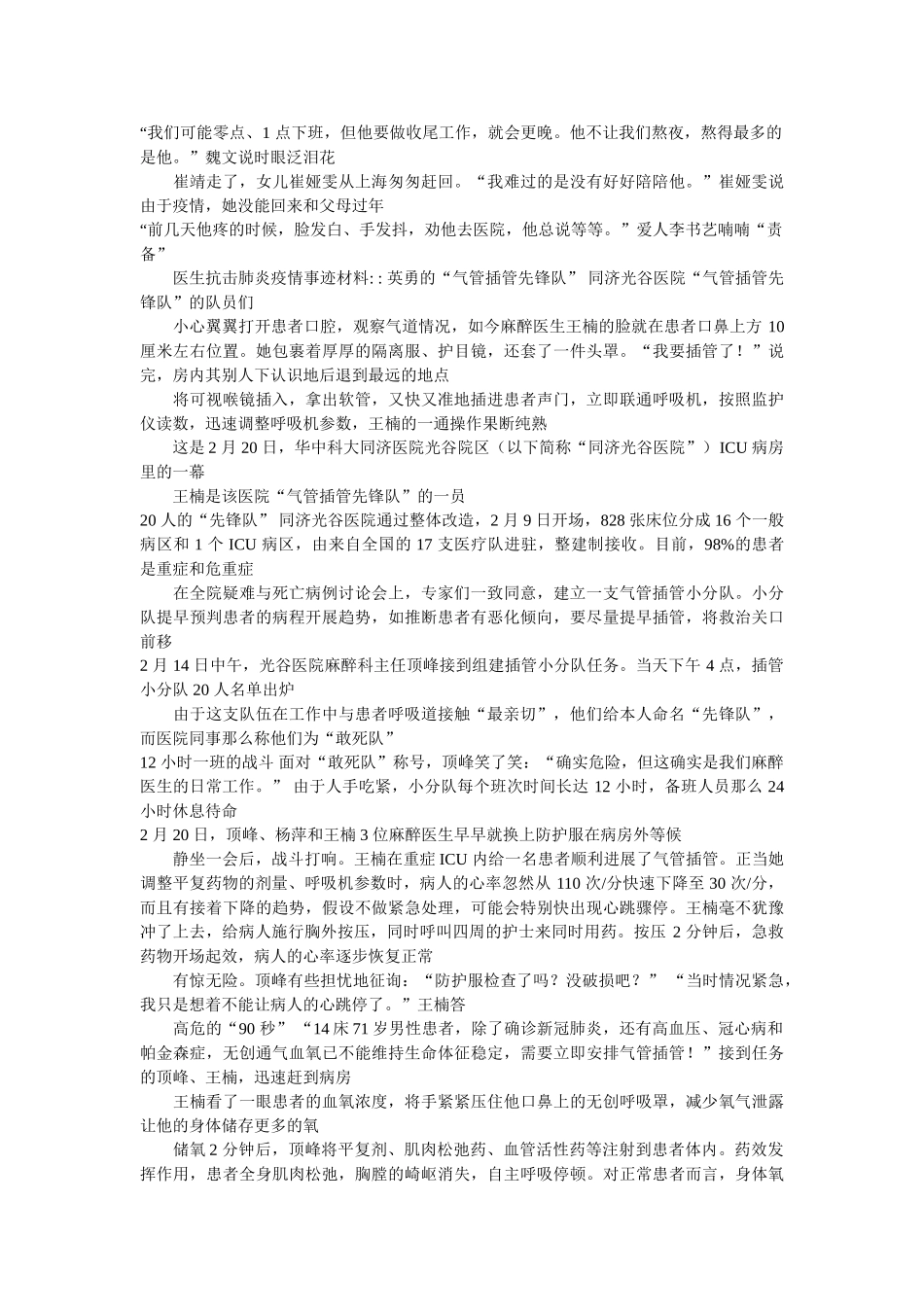 医生抗击肺炎疫情事迹材料范文 _第2页